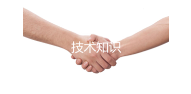 技术支持